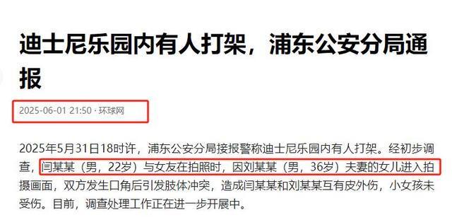 撕开眼睛流血孩子受牵连目击者发声麻将胡了迪士尼互殴后续！衣服被(图13)